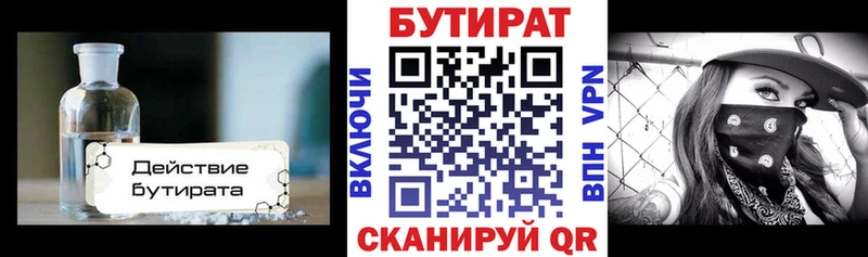 Бутират бутик  omg   Инсар 