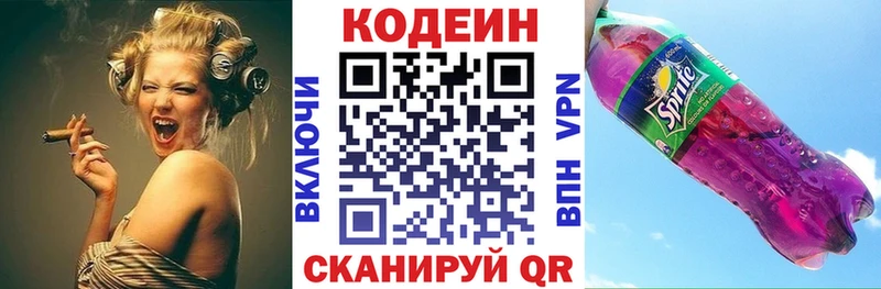 Кодеин напиток Lean (лин)  Инсар 
